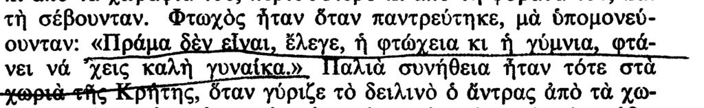 πώς η γυναίκα; Σύγκρινε τα δύο κείμενα.