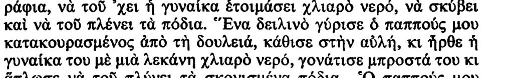 ιδεολογικό προσανατολισμό των συγγραφέων; Ερωτήσεις πάνω στο κείμενο του Κων/νου Θεοτόκη «Η