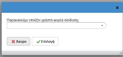 πλέον του ενός φορέα.