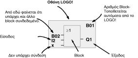 Ãéá íá ãßíåé áõôü áðëü åðéëýãåôå ôïí Connector ðïõ èýëåôå áðü ôï ìåíïý Co. ËïãéêÝò ëåéôïõñãßåò Ôá áðëïýóôåñá block åßíáé ïé ãíùóôýò ëïãéêýò ëåéôïõñãßåò: AND OR.