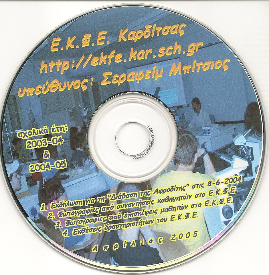 CD-02 Δημιουργός: Σεραφείμ Μπίτσιος