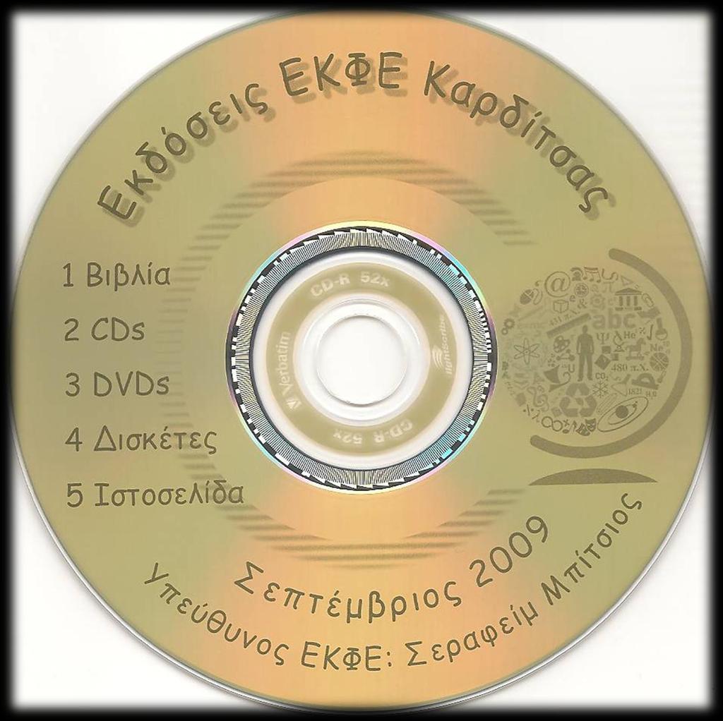 CD-05 Δημιουργός: Σεραφείμ Μπίτσιος