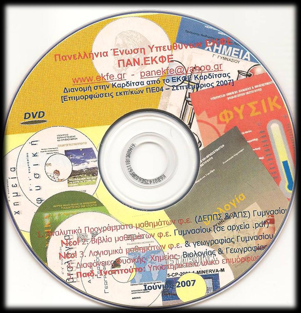 DVD-03 Δημιουργός: ΠΑΝΕΚΦΕ Διανομή: