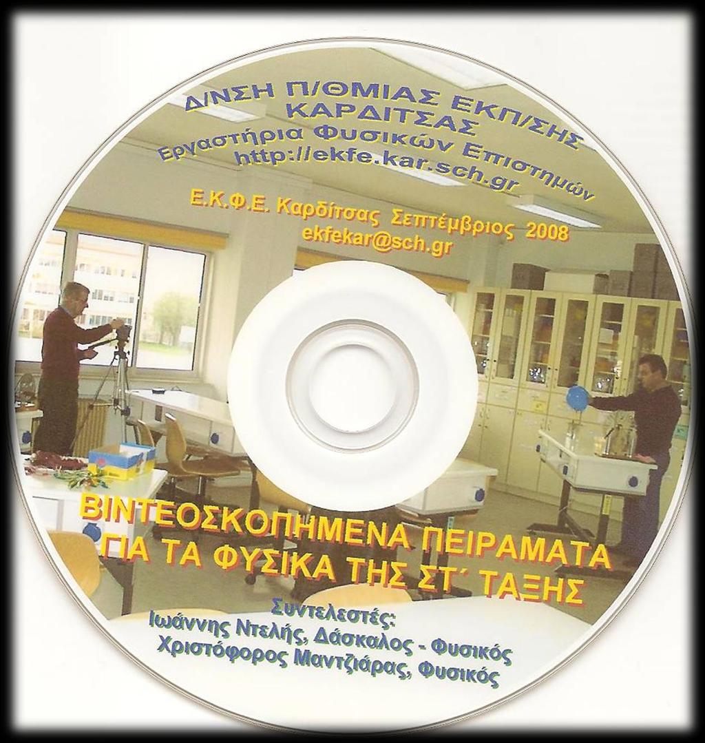 DVD-05 Δημιουργός: Ιωάννης Ντελής