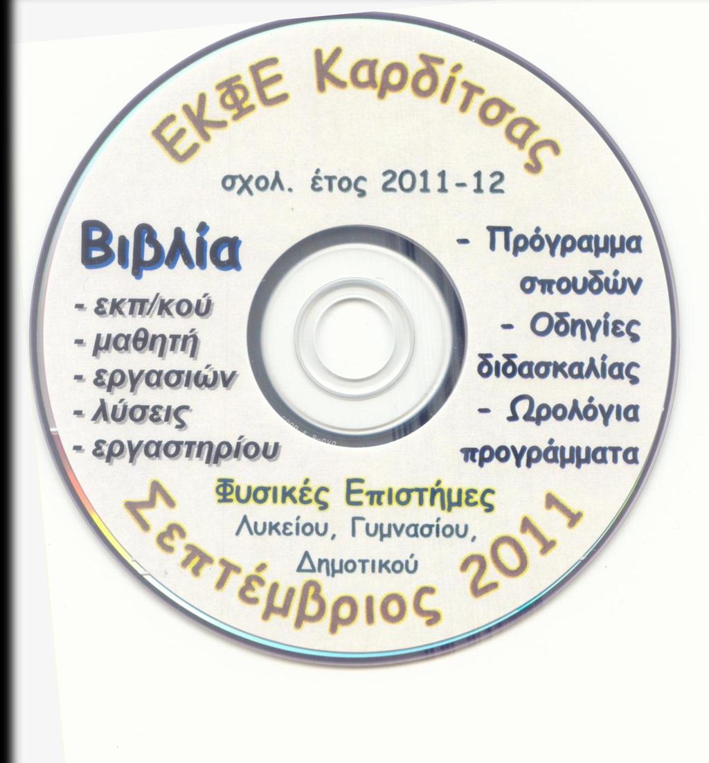 DVD-08 Δημιουργός: Σεραφείμ Μπίτσιος