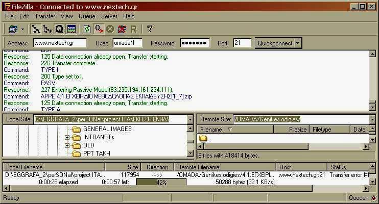 Κρυφή: Χρήση του ftp server Για να ανεβάσουμε ή να κατεβάσουμε αρχεία από έναν ftp server, μπορούμε πλέον να χρησιμοποιήσουμε τον περιηγητή μας [browser].