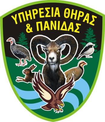 Διαχειριστικό Σχέδιο για τον πληθυσμό των Περδικιών