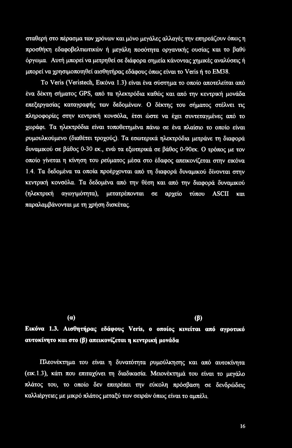 Τα ηλεκτρόδια είναι τοποθετημένα πάνω σε ένα πλαίσιο το οποίο είναι ρυμουλκούμενο (διαθέτει τροχούς). Τα εσωτερικά ηλεκτρόδια μετράνε τη διαφορά δυναμικού σε βάθος 0-30 εκ.