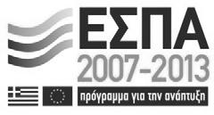 : 1604 Ο Πρόεδρος του Φορέα Διαχείρισης Όρους Πάρνωνα και Υγροτόπου Μουστού Έχοντας υπόψη: 1. Τις διατάξεις του Π.Δ. 118/2007 (ΦΕΚ150/Α) «Κανονισμός Προμηθειών Δημοσίου». 2. Τις διατάξεις του Ν.