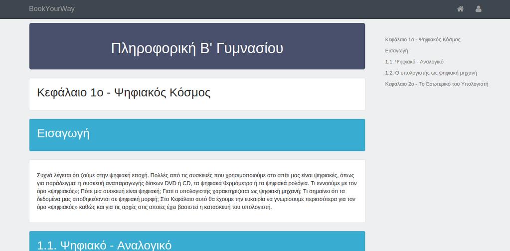 Στην εικόνα που ακολουθεί παρουσιάζεται το τελικό αποτέλεσμα. Εικόνα 18: Προβολή Περιεχομένου Βιβλίου 6.9.8. Ανασκόπηση Εκδόσεων 1.