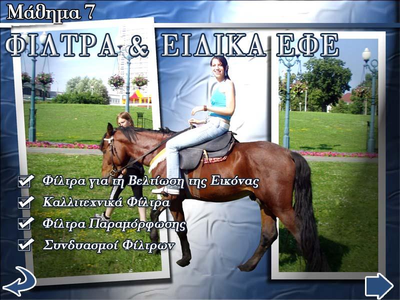 Ενότητα που είναι πάντα το Τεστ. Στην εφαρμογή υπάρχουν συνολικά 7 Εισαγωγικές Οθόνες Μαθημάτων, όσα είναι και τα Μαθήματα.