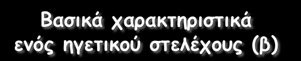 Σωματικά (ηλικία, εμφάνιση). Κοινωνικό υπόβαθρο (μόρφωση, κοινωνική θέση). Χαρακτηριστικά ευφυΐας (γνώσεις, οξύνοια, αποφασιστικότητα).