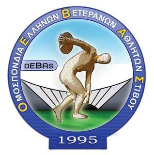 ΠΡΟΚΗΡΥΞΗ Η Ομοσπονδία Ελλήνων Βετεράνων Αθλητών Στίβου (ΟΕΒΑΣ) προκηρύσσει για τις 26 και 27 Αυγούστου του 2017 το πρώτο Πανελλήνιο Πρωτάθλημα ΣΥΝΘΕΤΩΝ ΑΓΩΝΙΣΜΑΤΩΝ με διοργανωτή τον ΣΕΒΑΣ Αλεξ/πολης
