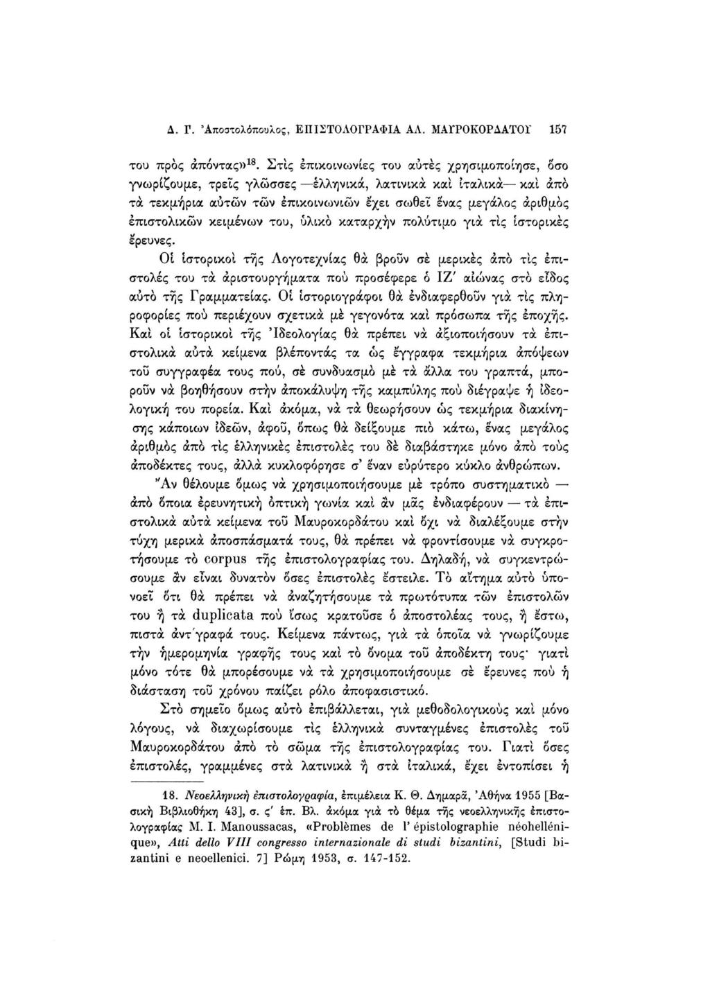 Δ. Γ. Άποπολόπουλος, ΕΠΙΣΤΟΛΟΓΡΑΦΙΑ ΑΛ. ΜΑΓΡΟΚΟΡΔΑΤΟΓ 157 του προς άπόντας» 18.