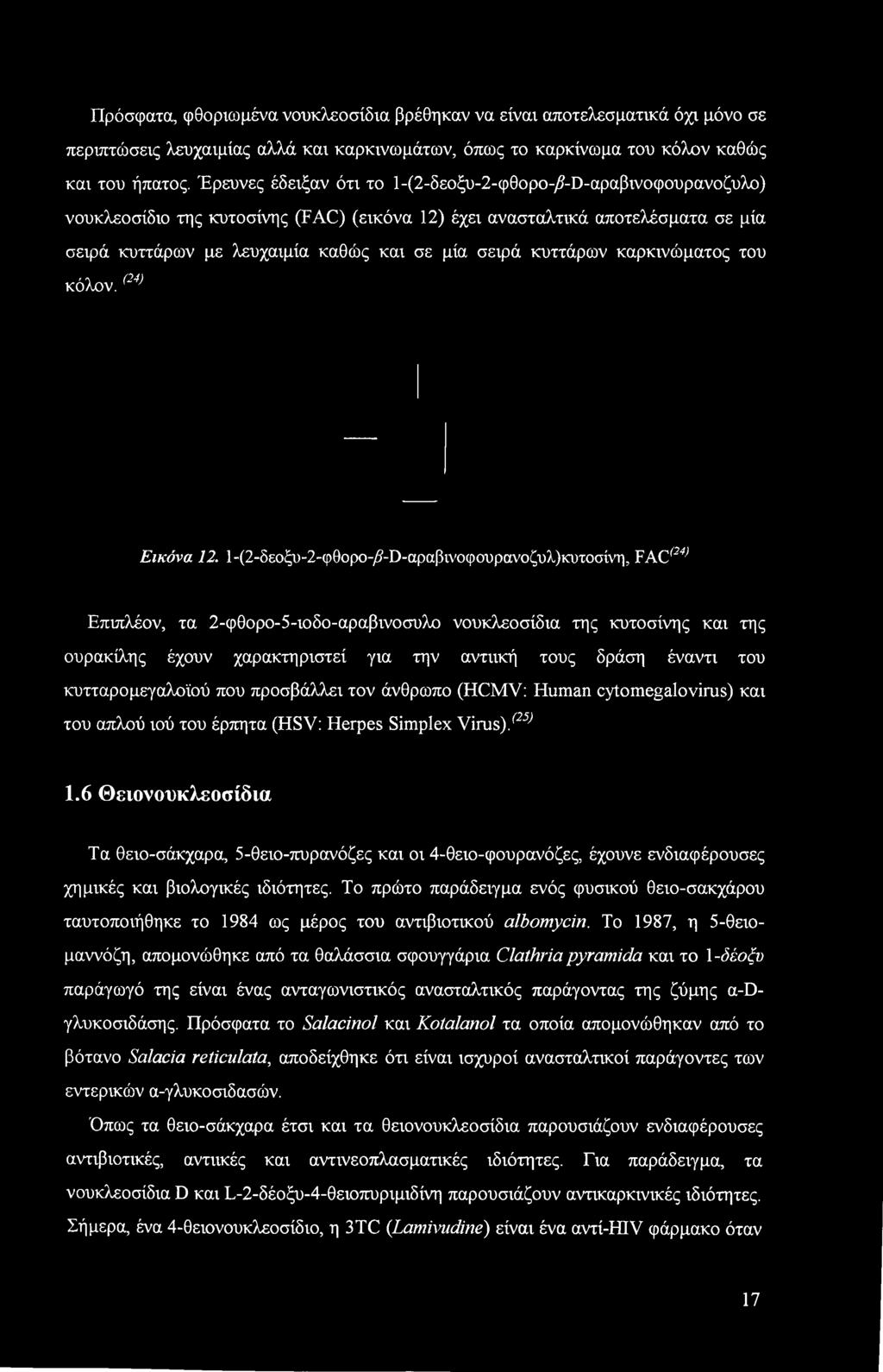 -ϋ-αραβινοφουρανοζυλο) νουκλεοσίδιο της κυτοσίνης (FAC) (εικόνα 12) έχει ανασταλτικά αποτελέσματα σε μία σειρά κυττάρων με λευχαιμία καθώς και σε μία σειρά κυττάρων καρκινώματος του κόλον.