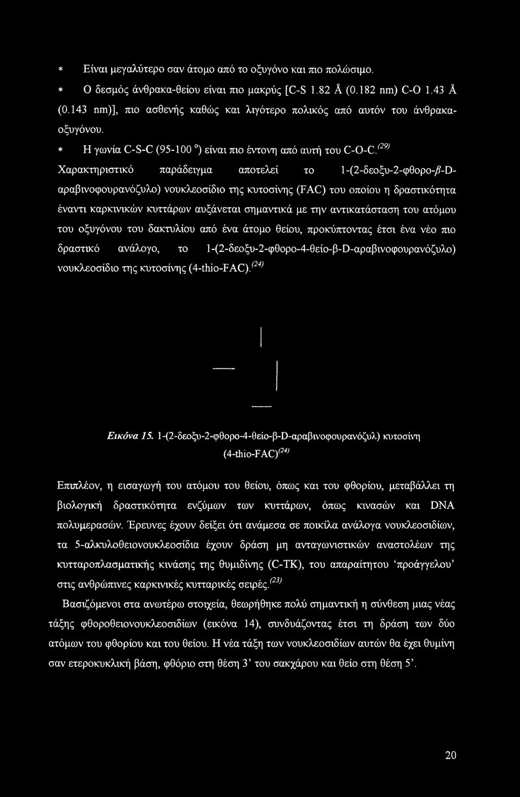 (29) Χαρακτηριστικό παράδειγμα αποτελεί το 1-(2-δεοξυ-2-φθορο-/?