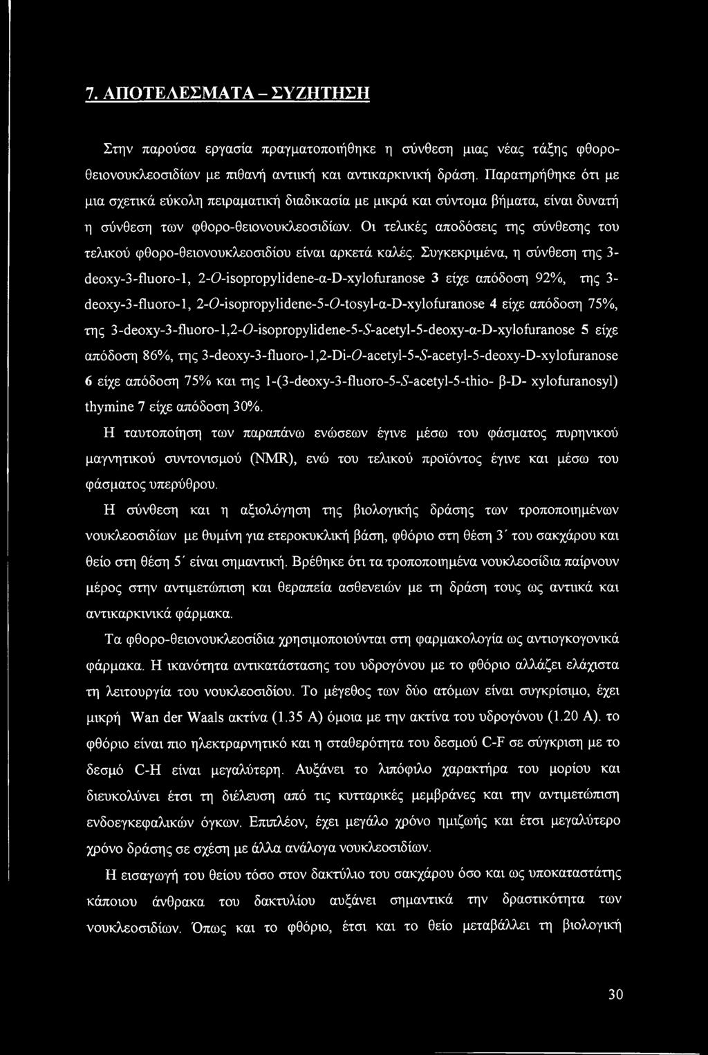 Οι τελικές αποδόσεις της σύνθεσης του τελικού φθορο-θειονουκλεοσιδίου είναι αρκετά καλές.