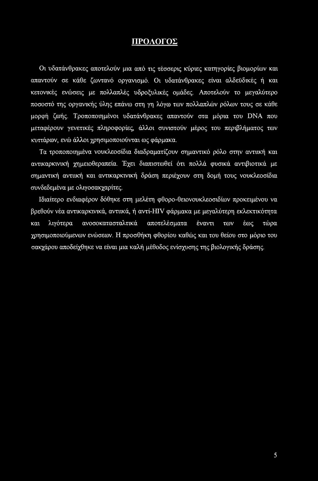 Αποτελούν το μεγαλύτερο ποσοστό της οργανικής ύλης επάνω στη γη λόγω των πολλαπλών ρόλων τους σε κάθε μορφή ζωής.