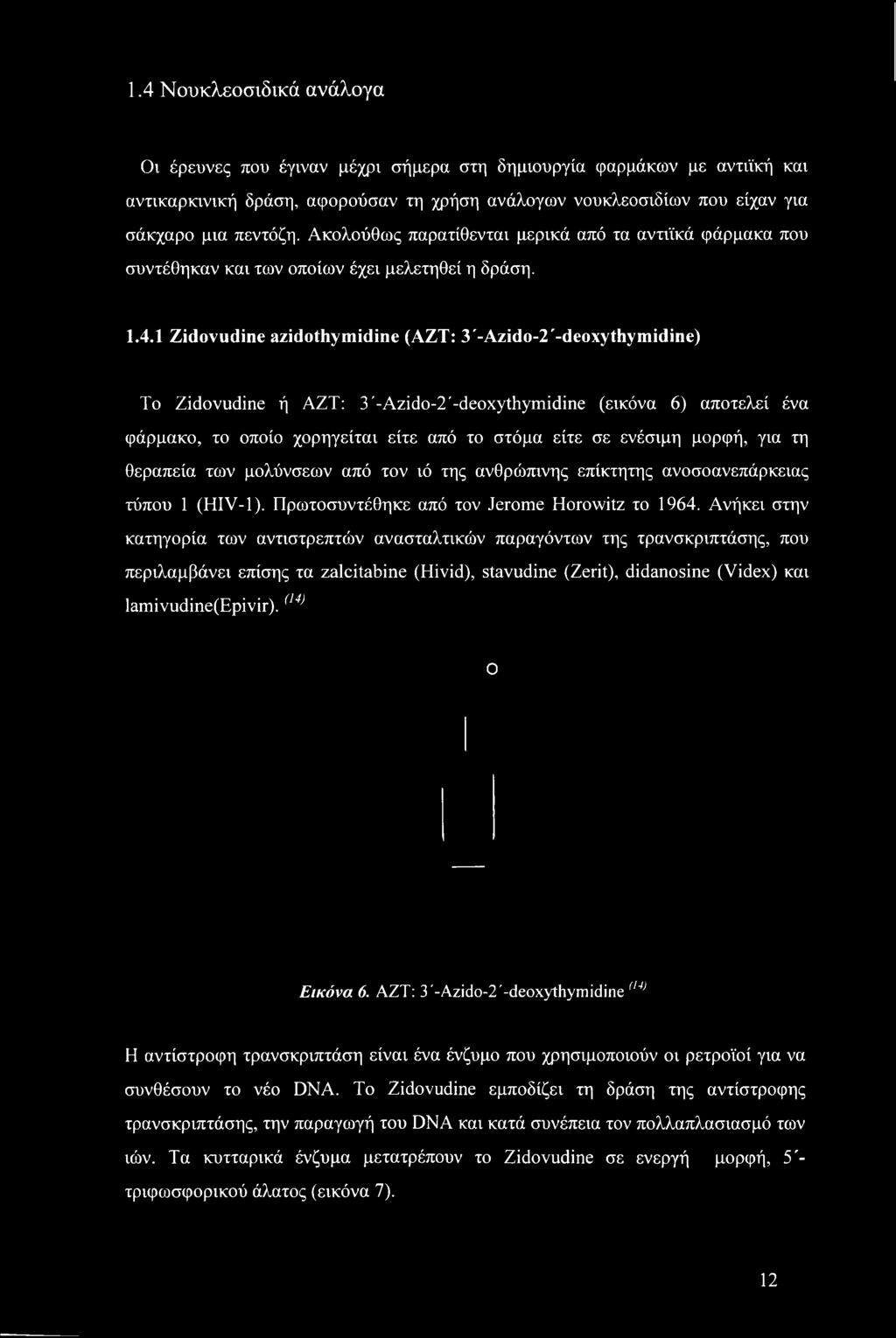 1 Zidovudine azidothymidine (ΑΖΤ: 3'-Azido-2'-deoxythymidine) To Zidovudine ή AZT: 3'-Azido-2'-deoxythymidine (εικόνα 6) αποτελεί ένα φάρμακο, το οποίο χορηγείται είτε από το στόμα είτε σε ενέσιμη