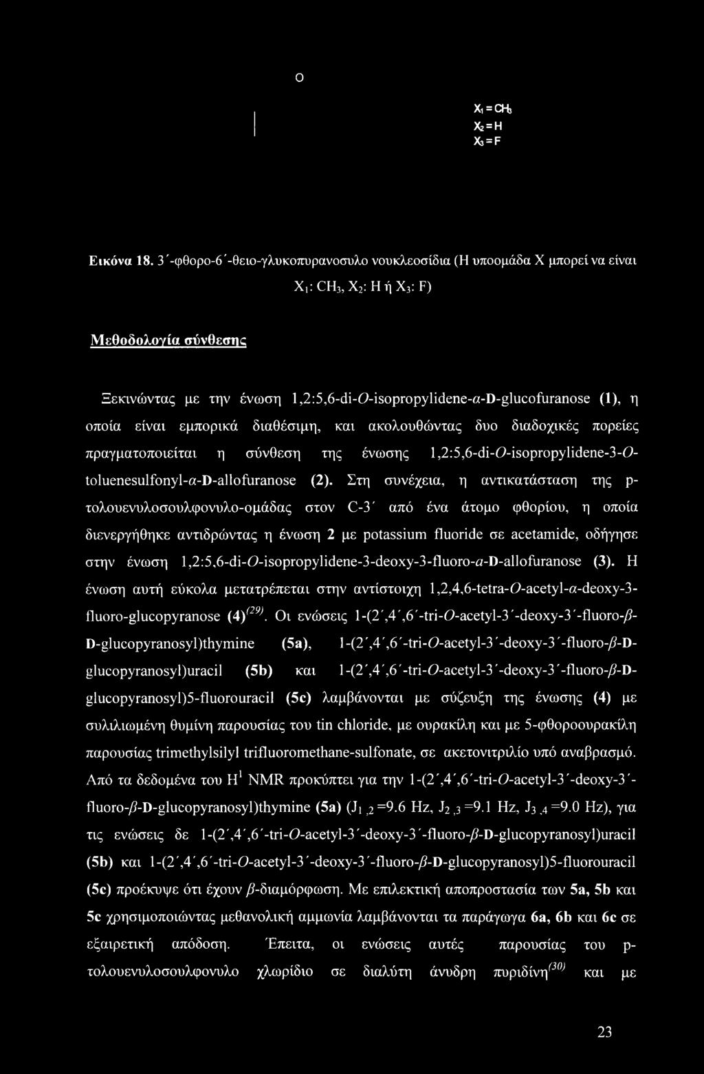 οποία είναι εμπορικά διαθέσιμη, και ακολουθώντας δυο διαδοχικές πορείες πραγματοποιείται η σύνθεση της ένωσης l,2:5,6-di-0-isopropylidene-3-otoluenesulfonyl-a-d-allofuranose (2).