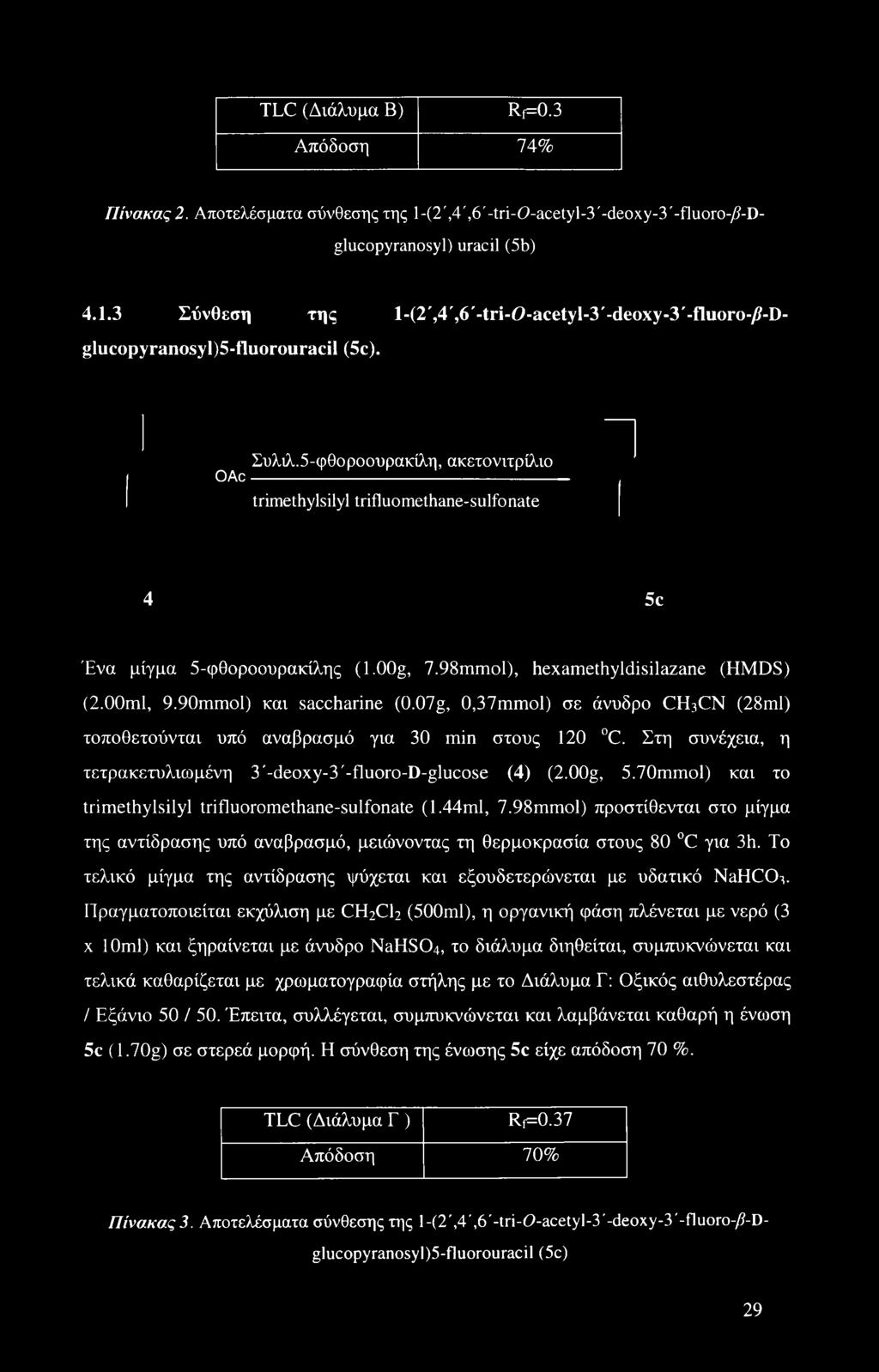 5-φθοροουρακίλη, ακετονιτρίλιο trimethylsilyl trifluomethane-sulfonate 4 5c Ένα μίγμα 5-φθοροουρακίλης (l.oog, 7.98mmol), hexamethyldisilazane (HMDS) (2.00ml, 9.90mmol) καν saccharine (0.
