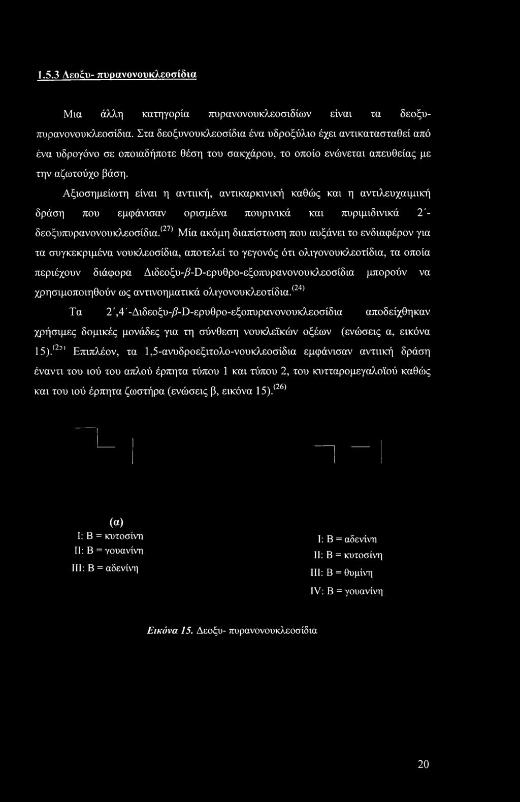 Αξιοσημείωτη είναι η αντιική, αντικαρκινική καθώς και η αντιλευχαιμική δράση που εμφάνισαν ορισμένα πουρινικά και πυριμιδινικά 2'- δεοξυπυρανονουκλεοσίδια.