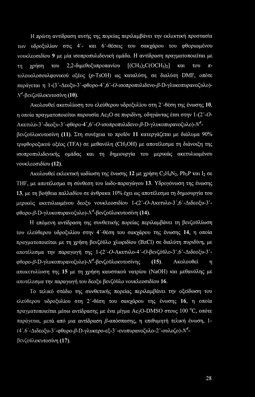 1-(3'-Δεοξυ-3'-φθορο-4',6'-0-ισοπροπυλιδενο-/λϋ-γλυκοπυρανοζυλο)-.V7-βενζοϋλοκυτοσίνη (10).