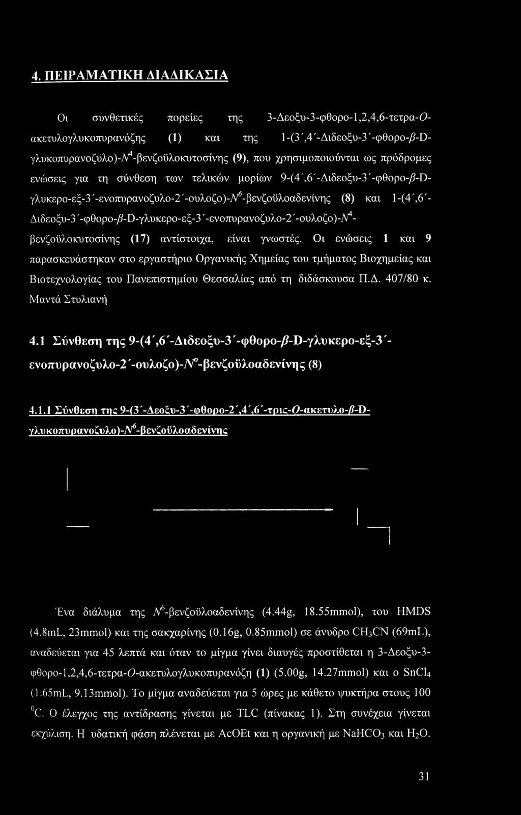 -ϋγλυκερο-εξ-3'-ενο7ΐυρανοζυλο-2'-ουλοζο)-λ/6-βενζοϋλοαδενίνης (8) και 1-(4',6'- Διδεοξυ-3 '-φθορο-/?-ϋ-γλυκερο-εξ-3 '-ενοπυρανοζυλο-2 '-ουλοζο)-^4- βενζοϋλοκυτοσίνης (17) αντίστοιχα, είναι γνωστές.