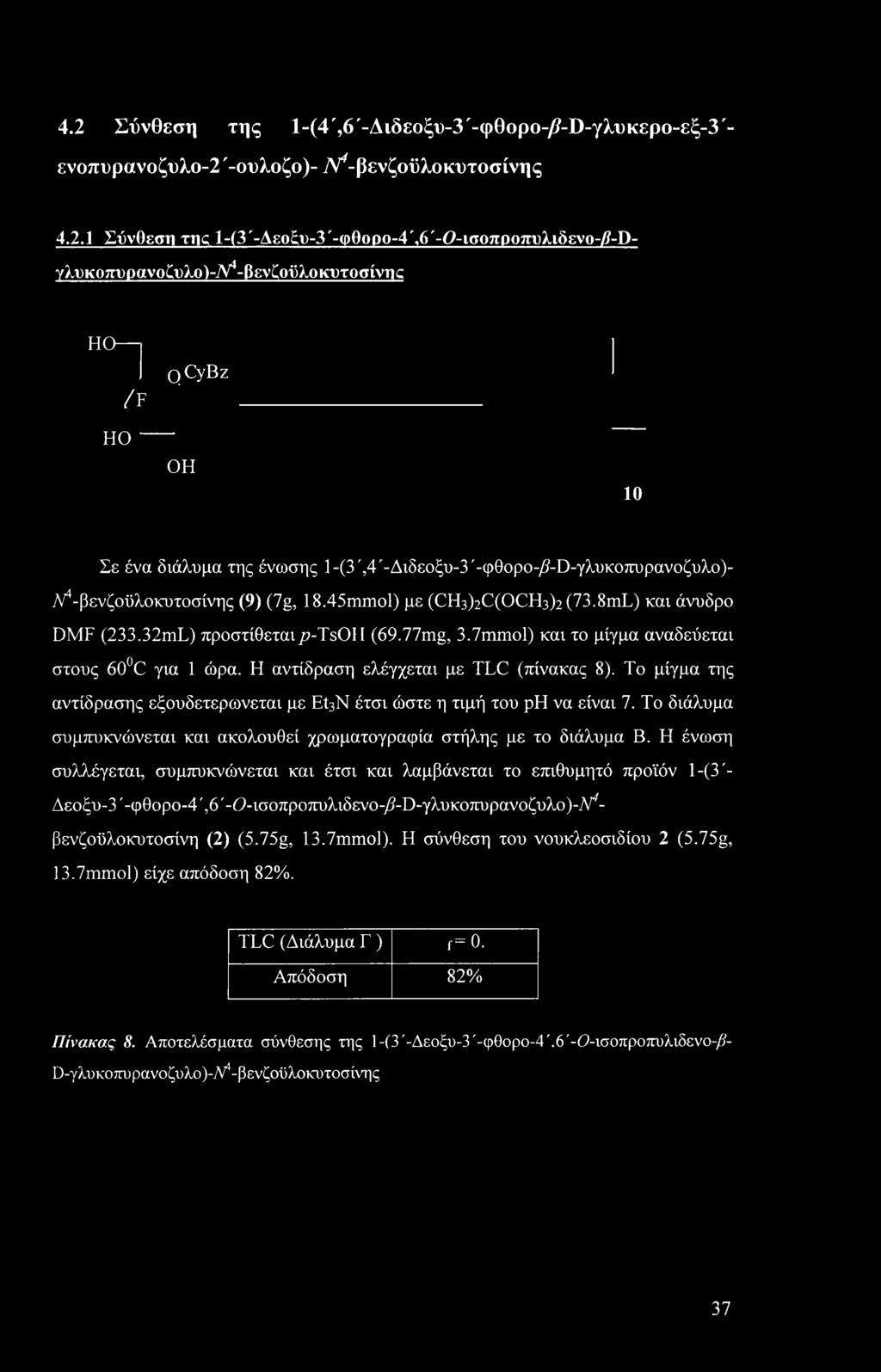 45mmol) με (CH3)2C(OCH3)2 (73.8mL) και άνυδρο DMF (233.32mL) προστίθεταιyi-tsoii (69.77mg, 3.7mmol) και το μίγμα αναδεύεται στους 60 C για 1 ώρα. Η αντίδραση ελέγχεται με TLC (πίνακας 8).