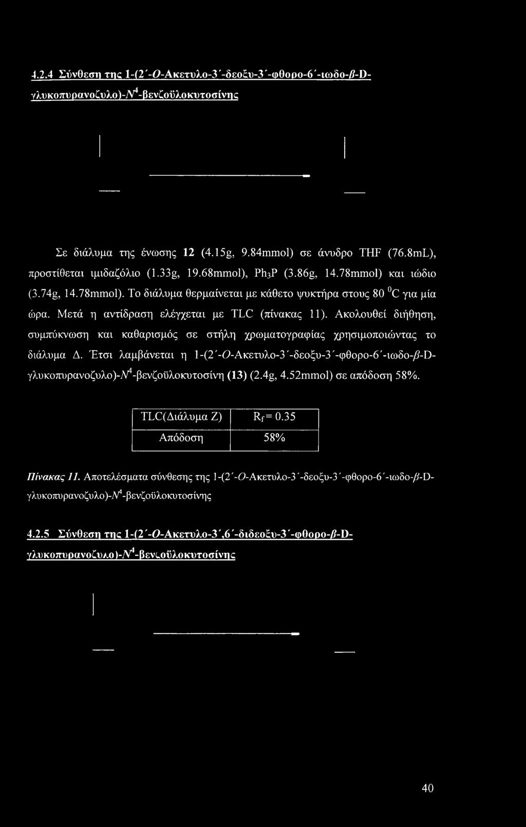 Ακολουθεί διήθηση, συμπύκνωση και καθαρισμός σε στήλη χρωματογραφίας χρησιμοποιώντας το διάλυμα Δ. Έτσι λαμβάνεται η 1-(2'-0-Ακετυλο-3'-δεοξυ-3'-φθορο-6'-ιωδο-/?