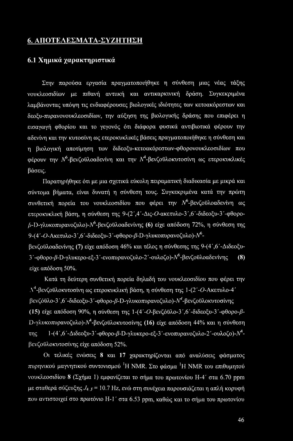 ότι διάφορα φυσικά αντιβιοτικά φέρουν την αδενίνη και την κυτοσίνη ως ετεροκυκλικές βάσεις πραγματοποιήθηκε η σύνθεση και η βιολογική αποτίμηση των διδεοξυ-κετοακόρεστων-φθορονουκλεοσιδίων που φέρουν