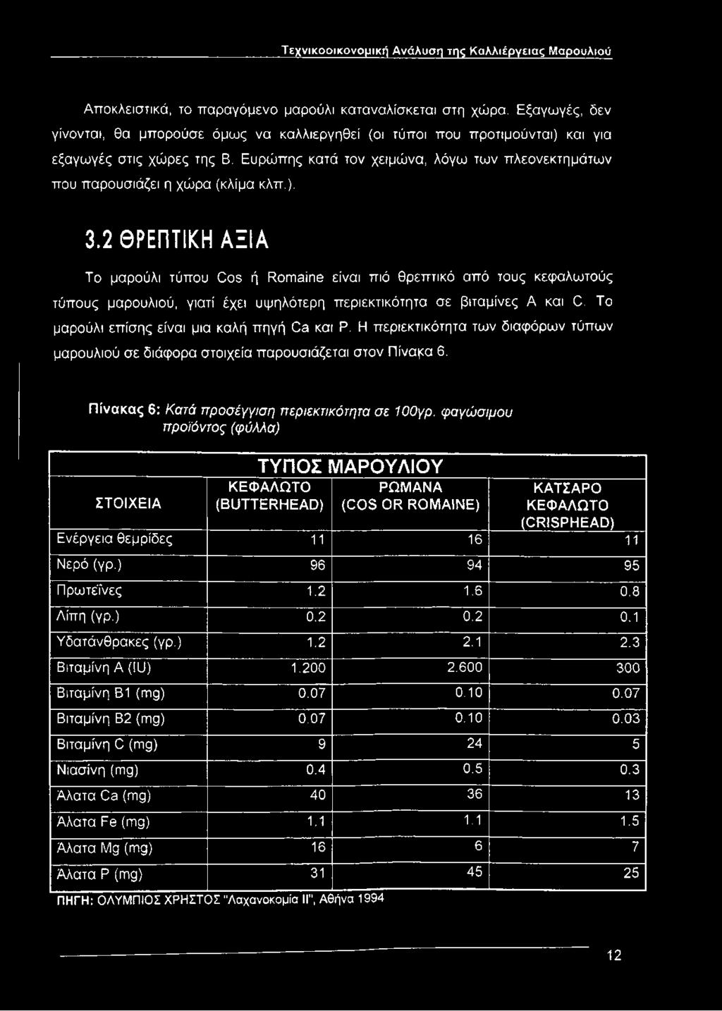 Ευρώπης κατά τον χειμώνα, λόγω των πλεονεκτημάτων που παρουσιάζει η χώρα (κλίμα κλπ.). 3.