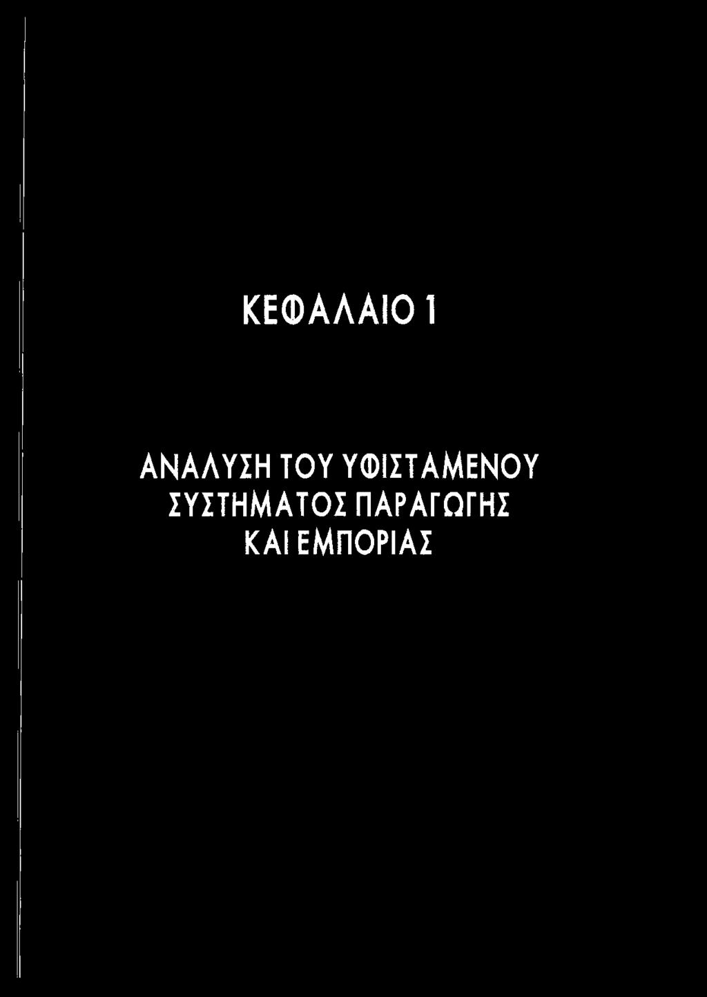 ΥΦΙΣΤΑΜΕΝΟΥ