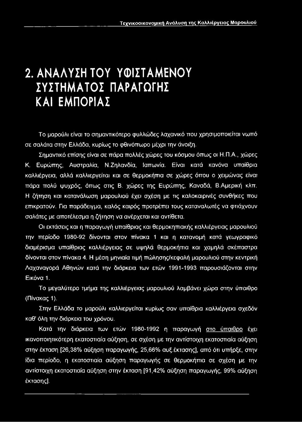 Σημαντικό επίσης είναι σε πάρα πολλές χώρες του κόσμου όπως οι Η.Π.Α., χώρες Κ. Ευρώπης, Αυστραλία, Ν.Ζηλανδία, Ιαπωνία.