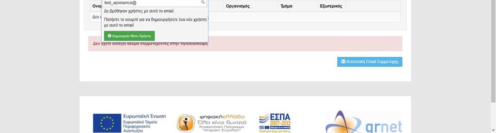 email του συμμετέχοντα και το αν αυτός θα περάσει από πιστοποίηση