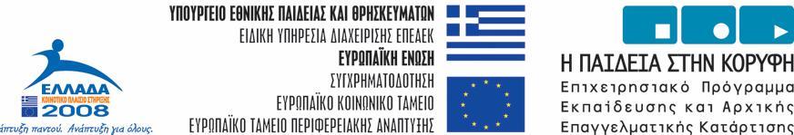 ΕΘΝΙΚΟ ΚΑΙ ΚΑΠΟΔΙΣΤΡΙΑΚΟ ΠΑΝΕΠΙΣΤΗΜΙΟ ΑΘΗΝΩΝ ΤΜΗΜΑ ΦΑΡΜΑΚΕΥΤΙΚΗΣ «Αναμόρφωση του Προγράμματος Προπτυχιακών Σπουδών του Τμήματος Φαρμακευτικής» ΕΠΕΑΕΚ