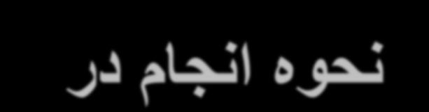 آسه ى هک وار ح