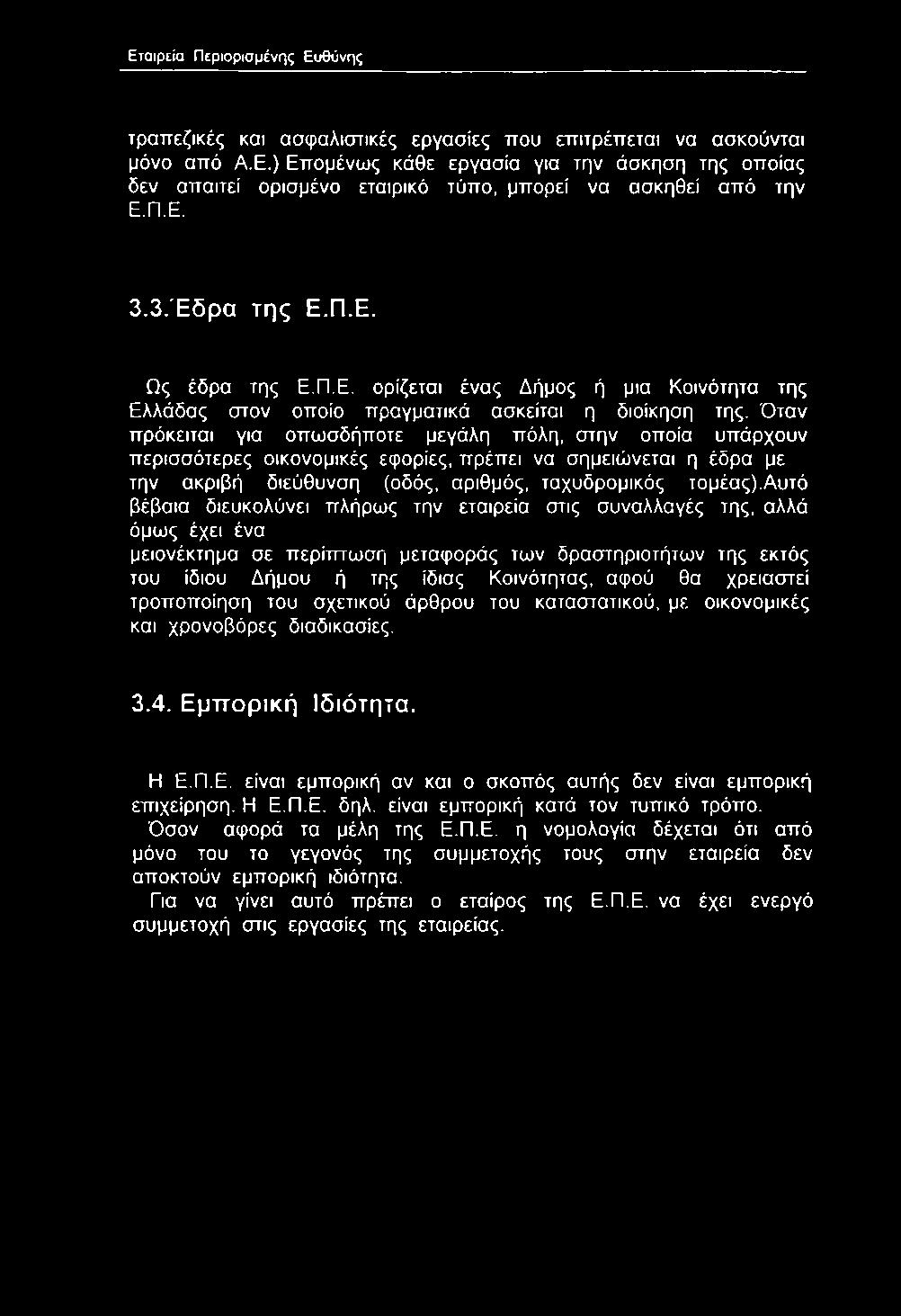 Όταν πρόκειται για οπωσδήποτε μεγάλη πόλη, στην οποία υπάρχουν περισσότερες οικονομικές εφορίες, πρέπει να σημειώνεται η έδρα με την ακριβή διεύθυνση (οδός, αριθμός, ταχυδρομικός τομέας).