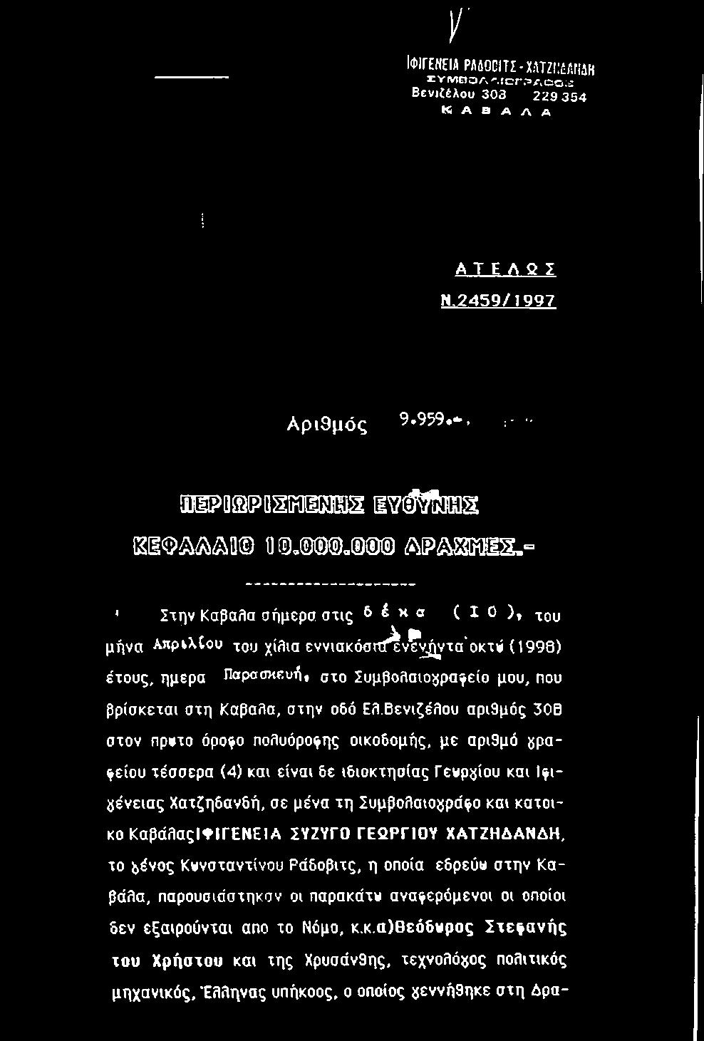 Βενιζέλου αριθμός 30Β στον πρβτο όρο^ο πολυόρο^ης οικοδομής, με αριθμό }$ρα- ^είου τέσσερα (4) και είναι δε