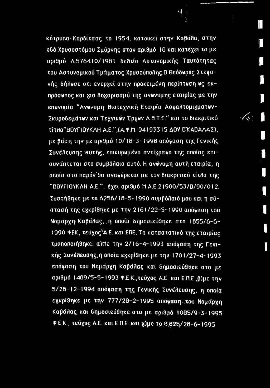 Ο Θεόδωρος Στεγανής δήπμοε οτι ενερ}^εί στην προκειμένη περίπτυση «ς εκπρόσωπος και ^ια λογαριασμό της ανώνυμης εταιρίας με την επωνυμία "Ανώνυμη Βιοτεχνική Εταιρία Ασ^αλτομι^μστων- Σκυροδεμάτων και