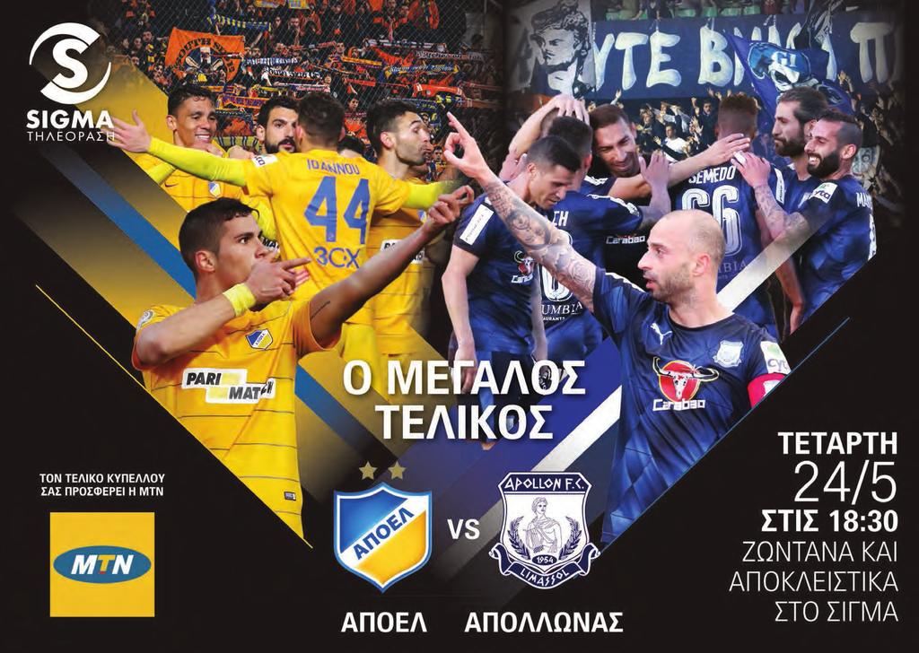 36 SPORTS ΠΟΔΟΣΦΑΙΡΟ ΔΕΥΤΕΡΑ 22 ΜΑΪΟΥ 2017 sporttime Οριστικοποιεί τις σκέψεις του ο Κρίστιανσεν Κρατημένες οχτώ θέσεις φαίνεται πως υπάρχουν στην ενδεκάδα ενόψει του τελικού Κυπέλλου ΑΠΟΕΛ
