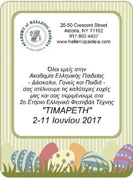 , Stony Point, NY 10980 Tel: 845-271-3304 3685/386 202228/90 1165 48th Street, Brooklyn, NY 11219, Tel: 718-853-2727 Στην