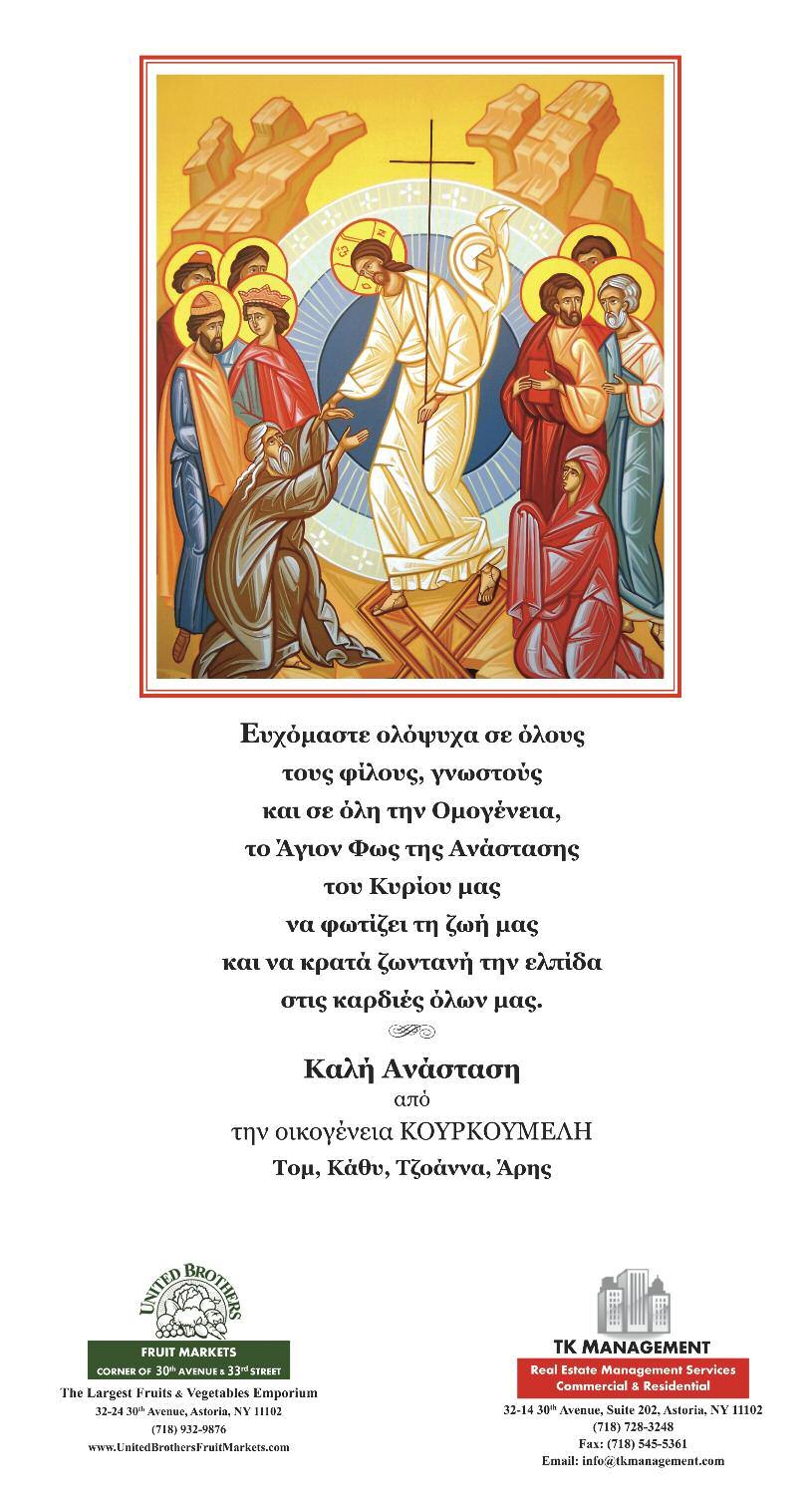 48 Πάσχα 2017 ΕΘΝΙΚΟΣ ΚΗΡΥΞ ΣΑΒΒΑΤΟ