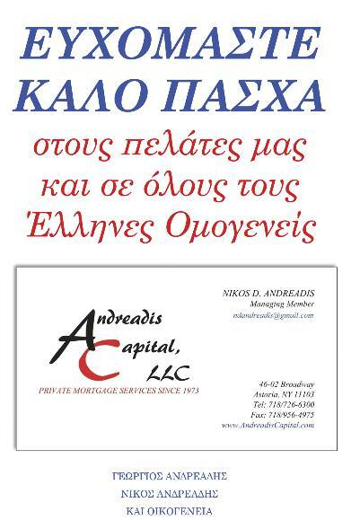 s a m e q u a l i t y NIKOS D. ANDREADIS Managing Member ndandreadis@gmail.com 46-02 Broadway Astoria, NY 11103 Tel: 718/726-6300 Fax: 718/956-4975 www.andreadiscapital.