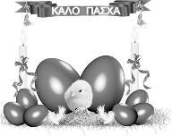 80 Πάσχα 2017 ΕΘΝΙΚΟΣ ΚΗΡΥΞ ΣΑΒΒΑΤΟ 15 - KYΡΙΑΚΗ 16 ΑΠΡΙΛΙΟΥ 2017 Η ιστορία του Αγίου Όρους και οι μονές του Συνέχεια από τη σελίδα 76 του 16ου αιώνα.