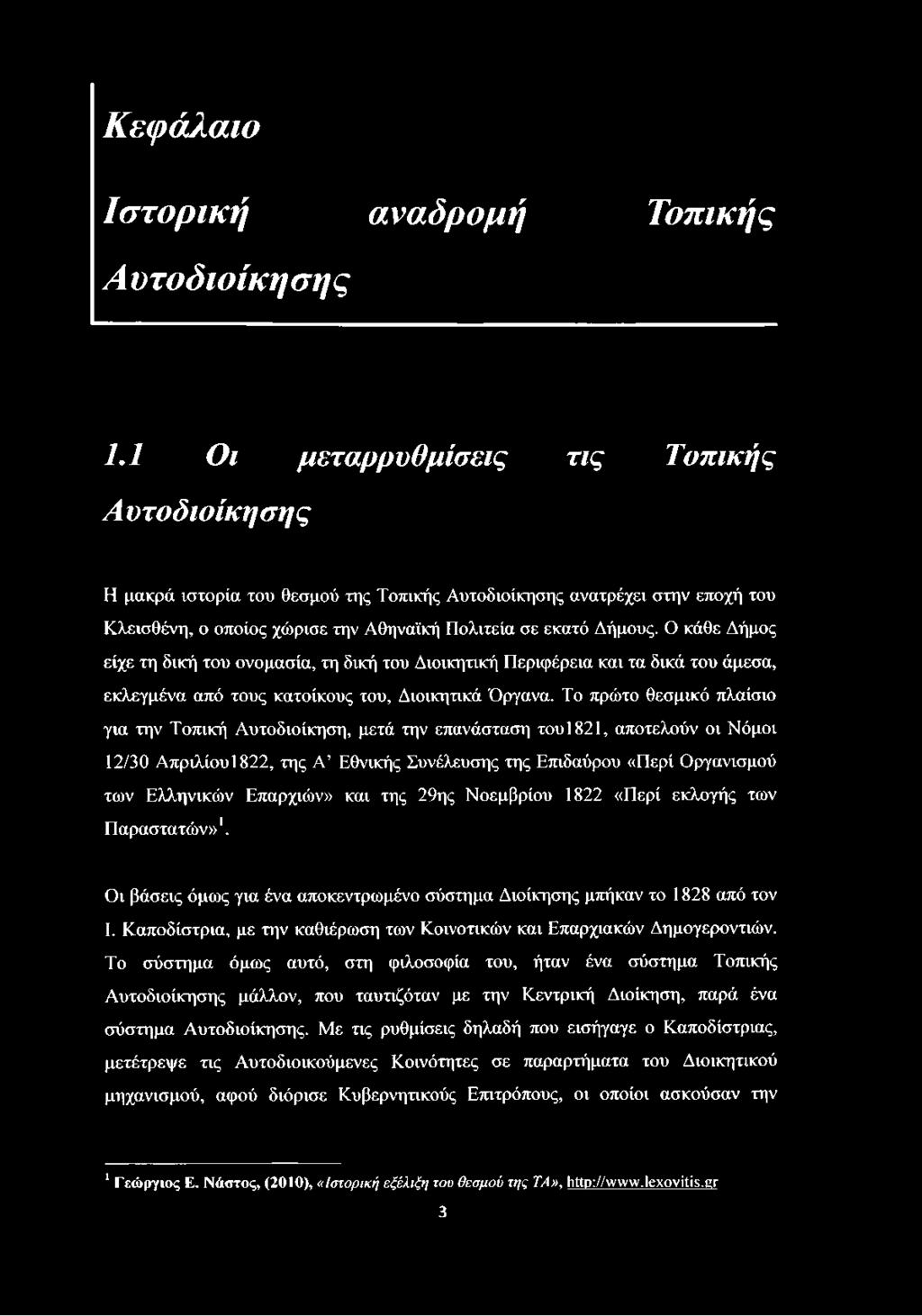 Ο κάθε Δήμος είχε τη δική του ονομασία, τη δική του Διοικητική Περιφέρεια και τα δικά του άμεσα, εκλεγμένα από τους κατοίκους του, Διοικητικά Όργανα.