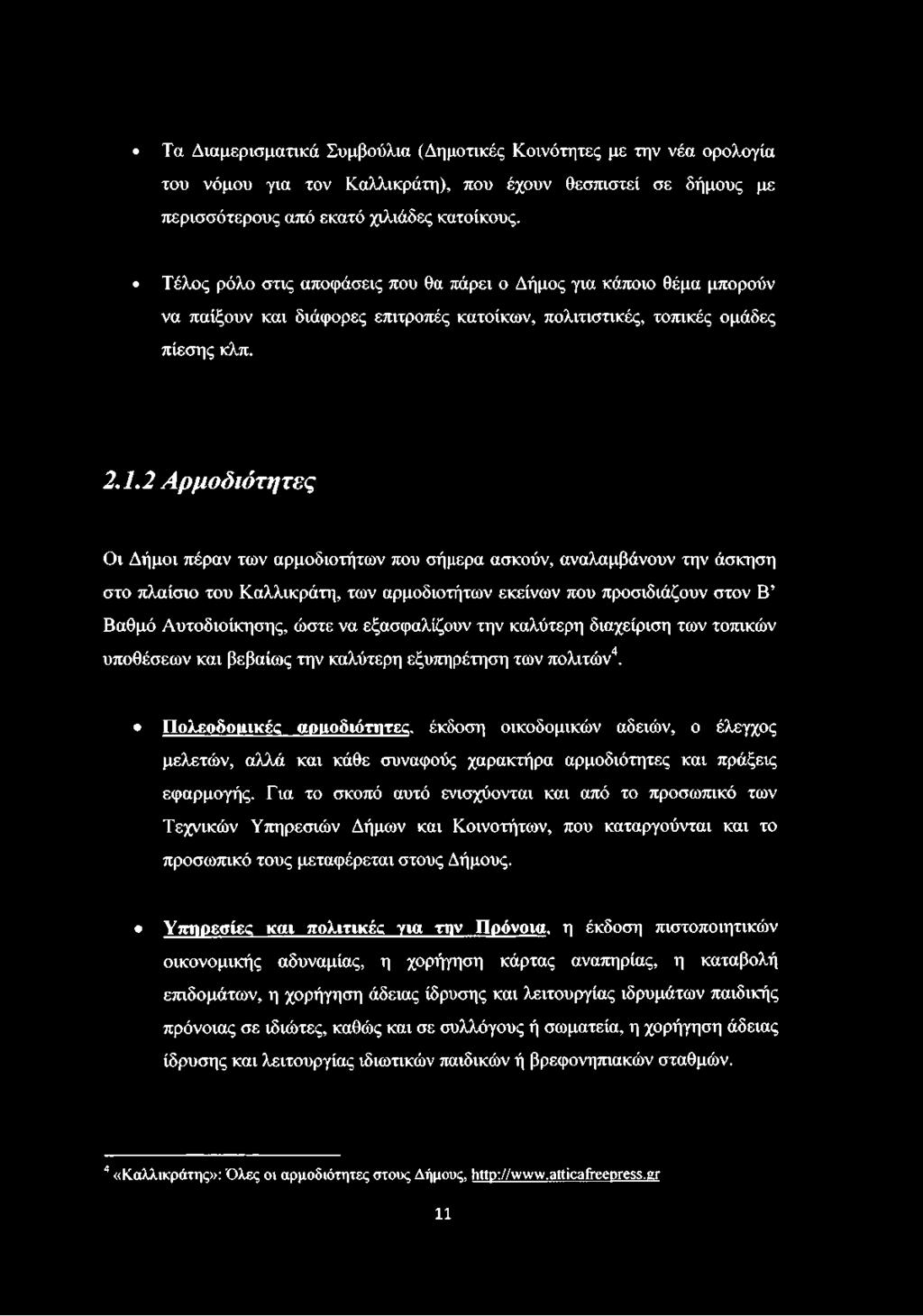 2 Αρμοδιότητες Οι Δήμοι πέραν των αρμοδιοτήτων που σήμερα ασκούν, αναλαμβάνουν την άσκηση στο πλαίσιο του Καλλικράτη, των αρμοδιοτήτων εκείνων που προσιδιάζουν στον Β Βαθμό Αυτοδιοίκησης, ώστε να