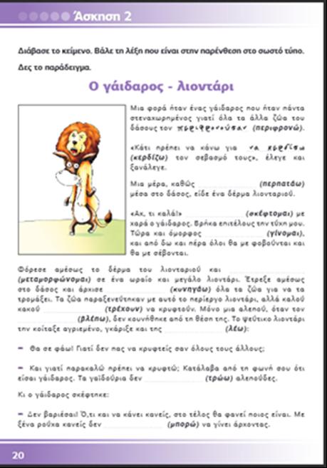 Δραστηριότητα Συμπλήρωσης