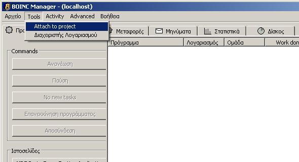 Εικόνα 5.8. B.O.I.N.C manager.