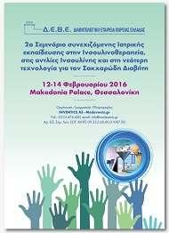 ΚΑΘΗΓΗΣΡΙΑ ΔΝΓΟΚΡΙΝΟΛΟΓΙΑ ΙΑΣΡΙΚΗ ΥΟΛΗ Α.Π.